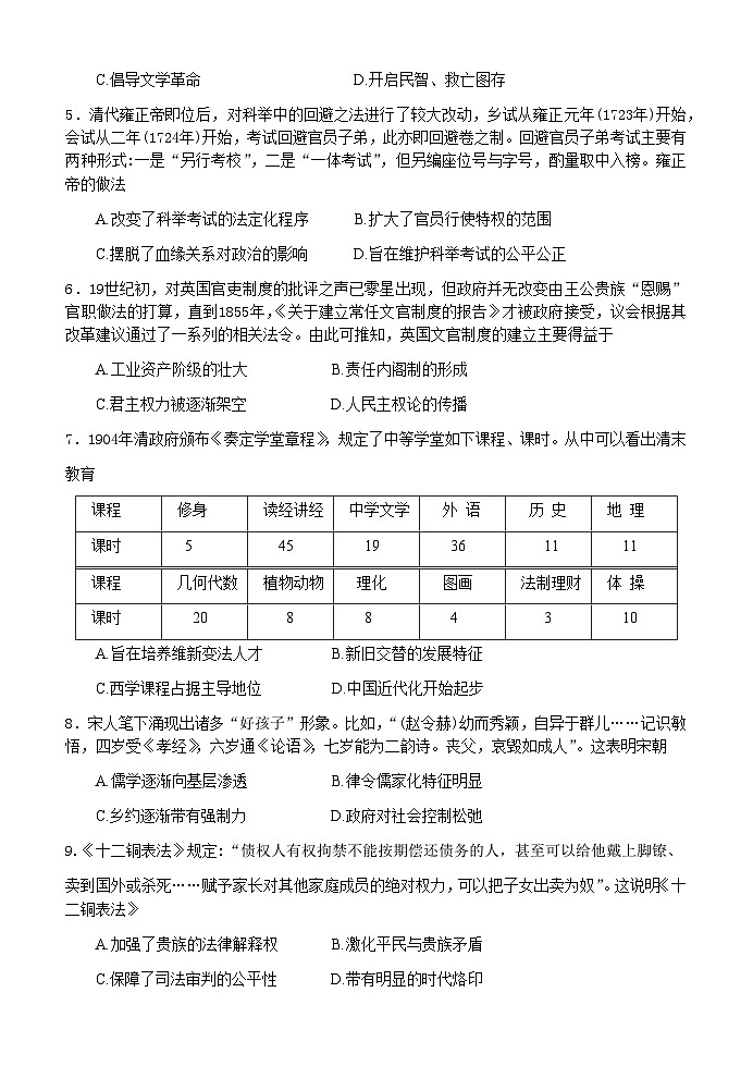 江苏省连云港市灌南县惠泽高级中学2024-2025学年高二上学期第一次月考历史试题第2页