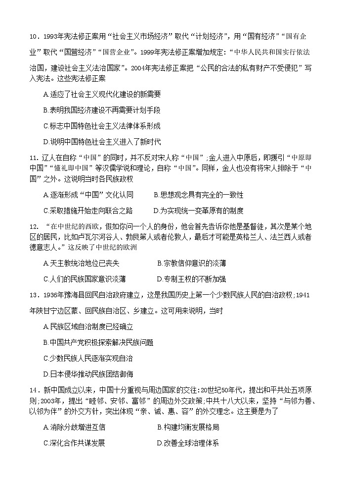 江苏省连云港市灌南县惠泽高级中学2024-2025学年高二上学期第一次月考历史试题第3页