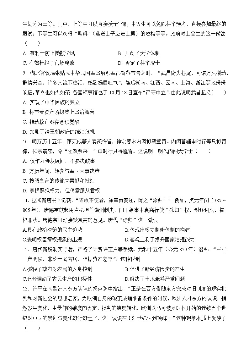 安徽省临泉田家炳实验中学2024-2025学年高三上学期9月月考历史试题第3页
