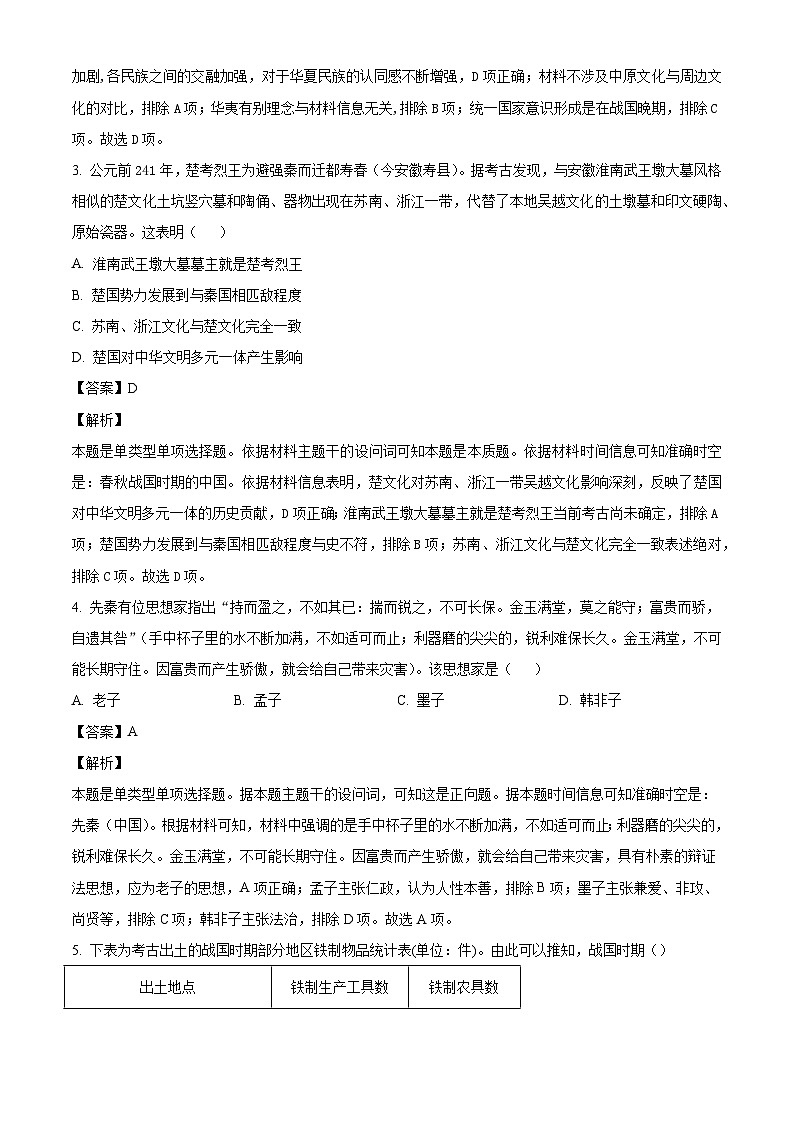 福建省福州高新区第一中学2024-2025学年高三上学期第一次月考历史试题(解析版)第2页