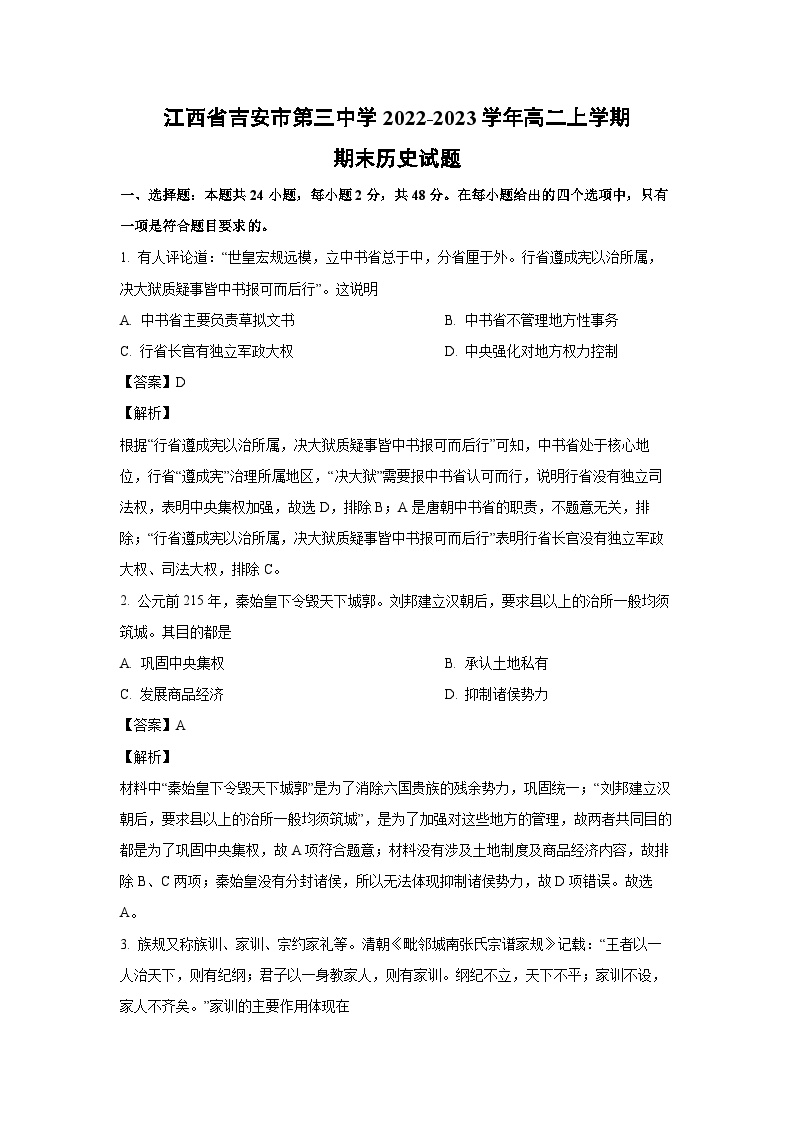 [历史][期末]江西省吉安市第三中学2022-2023学年高二上学期期末试题(解析版)