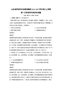 [歷史]山東省菏澤市單縣教育集團2024-2025學年高三上學期第一次階段性考試月考試題(解析版)