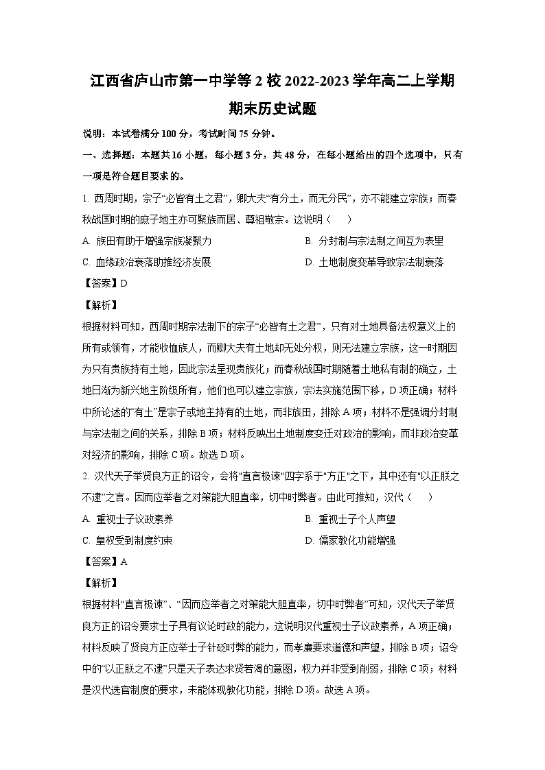 [历史][期末]江西省庐山市第一中学等2校2022-2023学年高二上学期期末试题(解析版)