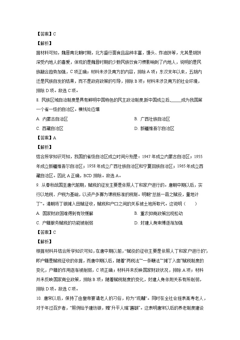 [歷史][期末]新疆維吾爾自治區(qū)巴楚縣第五中學等3校2022-2023學年高二上學期期末試題(解析版)第3頁