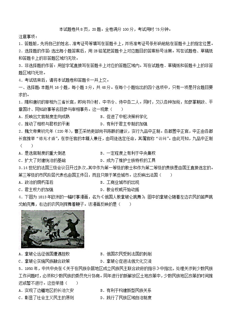 河北省承德市2023_2024学年高二历史上学期12月联考试题无答案第1页