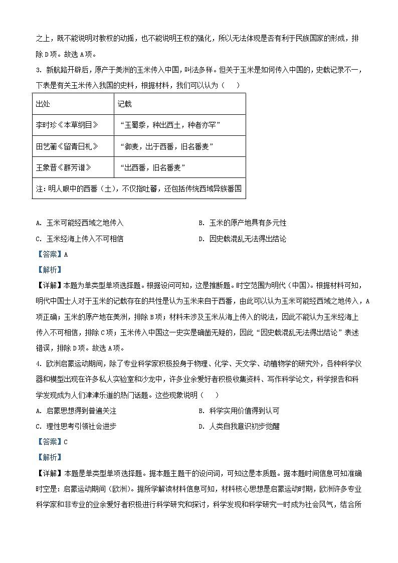 湖北省2023_2024学年高二历史上学期12月月考试题含解析第2页