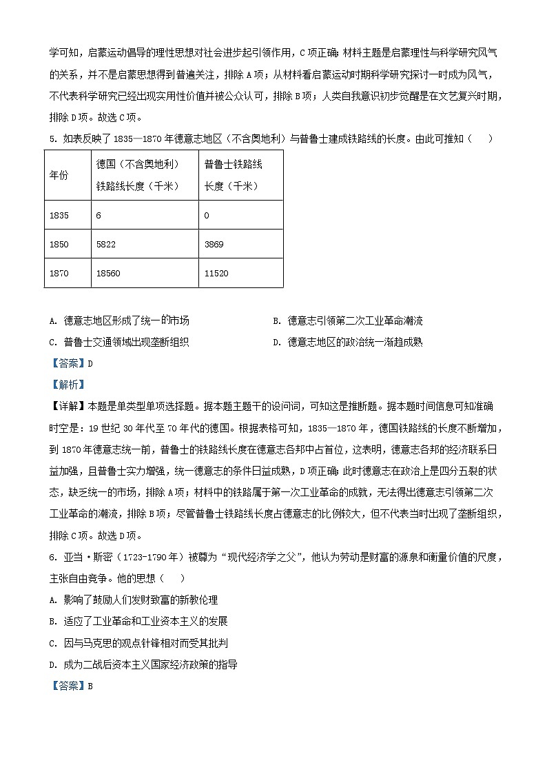 湖北省2023_2024学年高二历史上学期12月月考试题含解析第3页