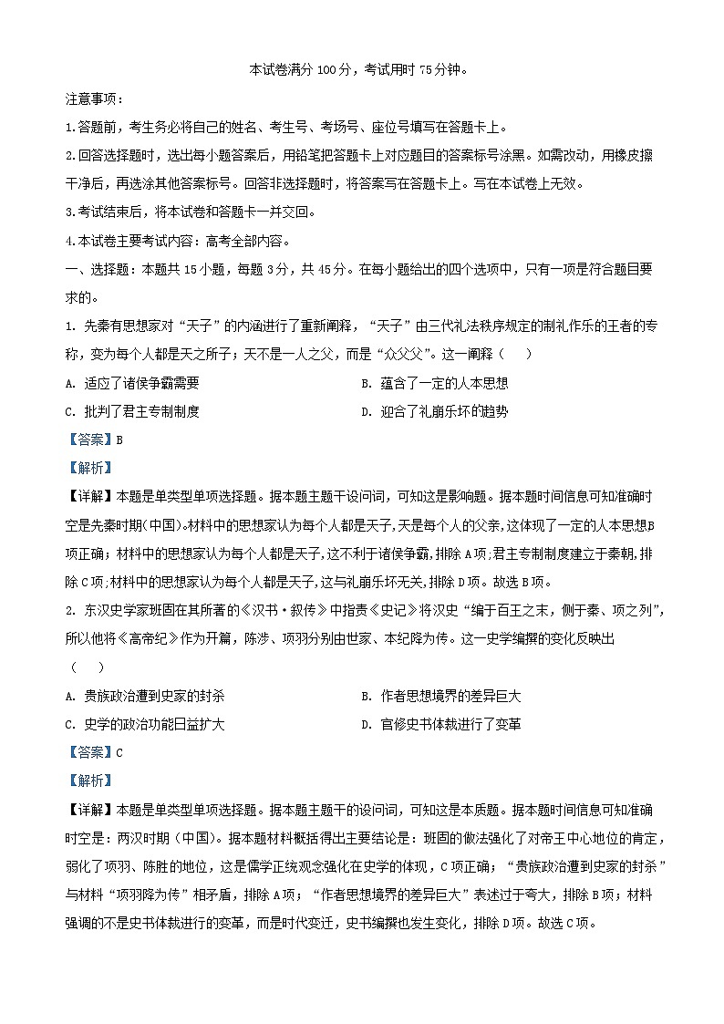 湖北省部分学校2023_2024学年高三历史上学期12月联考试题含解析第1页