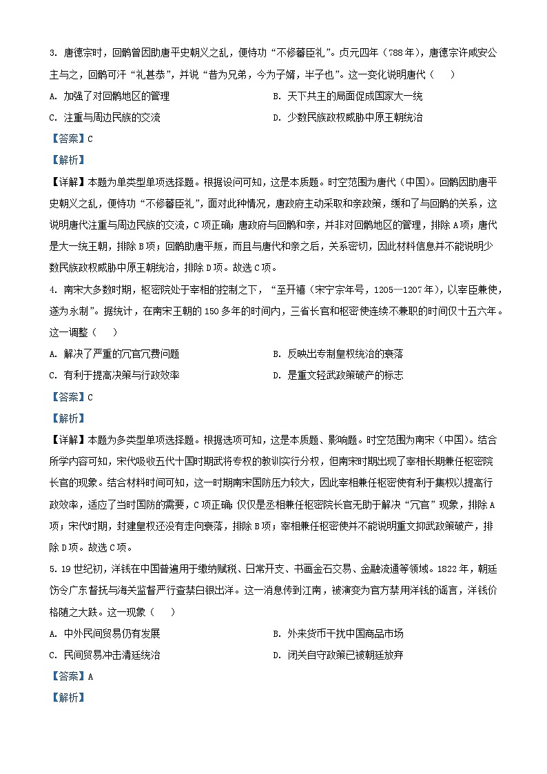 湖北省部分学校2023_2024学年高三历史上学期12月联考试题含解析第2页
