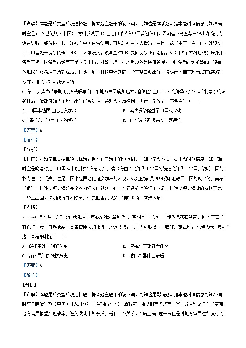 湖北省部分学校2023_2024学年高三历史上学期12月联考试题含解析第3页