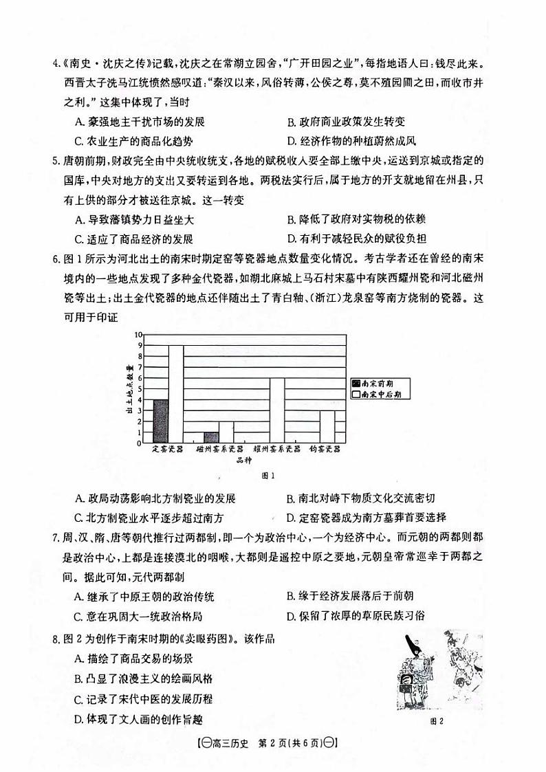 江西省2023_2024高三历史上学期10月联考试题pdf第2页