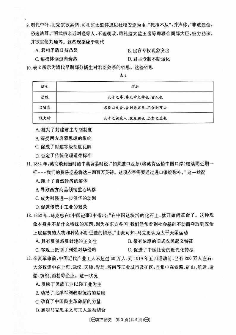 江西省2023_2024高三历史上学期10月联考试题pdf第3页