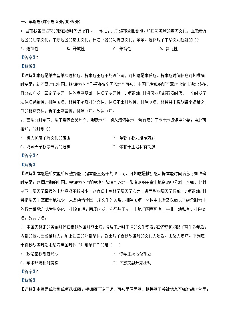 江西省2023_2024学年高一历史上学期12月月考试题含解析第1页