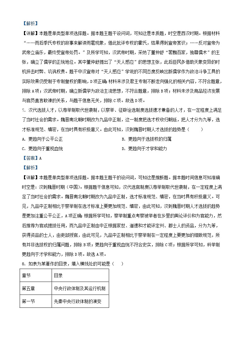 江西省2023_2024学年高一历史上学期12月月考试题含解析第3页