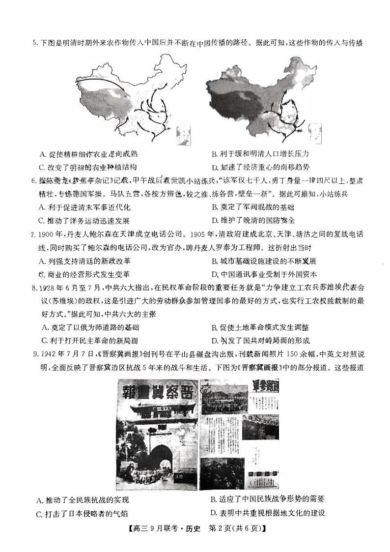 江西省十校2023_2024高三历史上学期9月联考试题pdf02