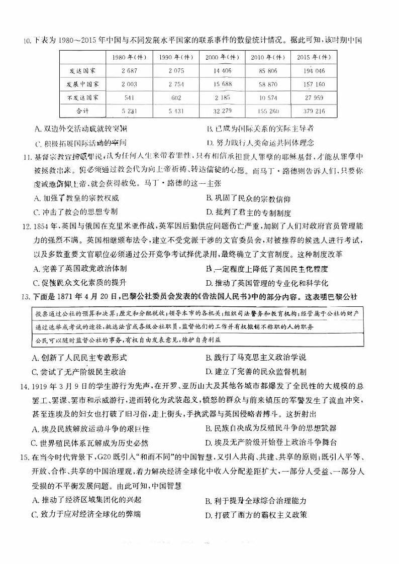 江西省十校2023_2024高三历史上学期9月联考试题pdf03
