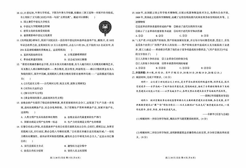 辽宁省新民2023_2024高三历史上学期10月月考试题pdf02
