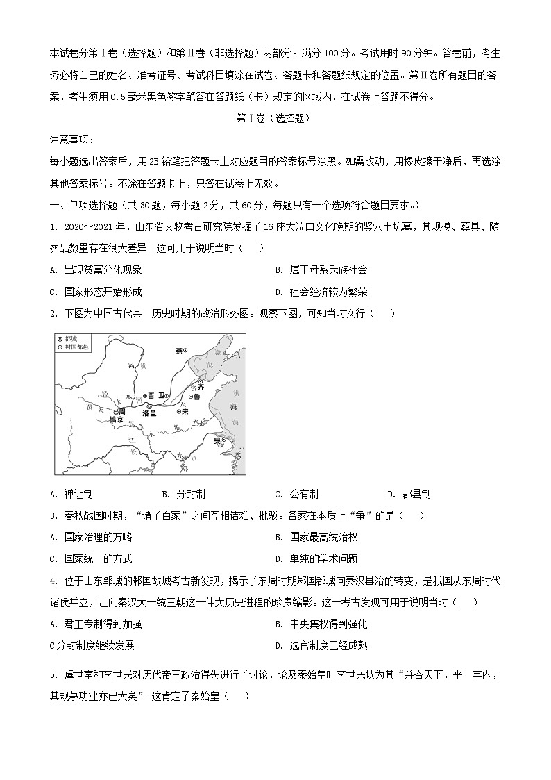 山东省邹城市2023_2024学年高一历史上学期期中试题第1页