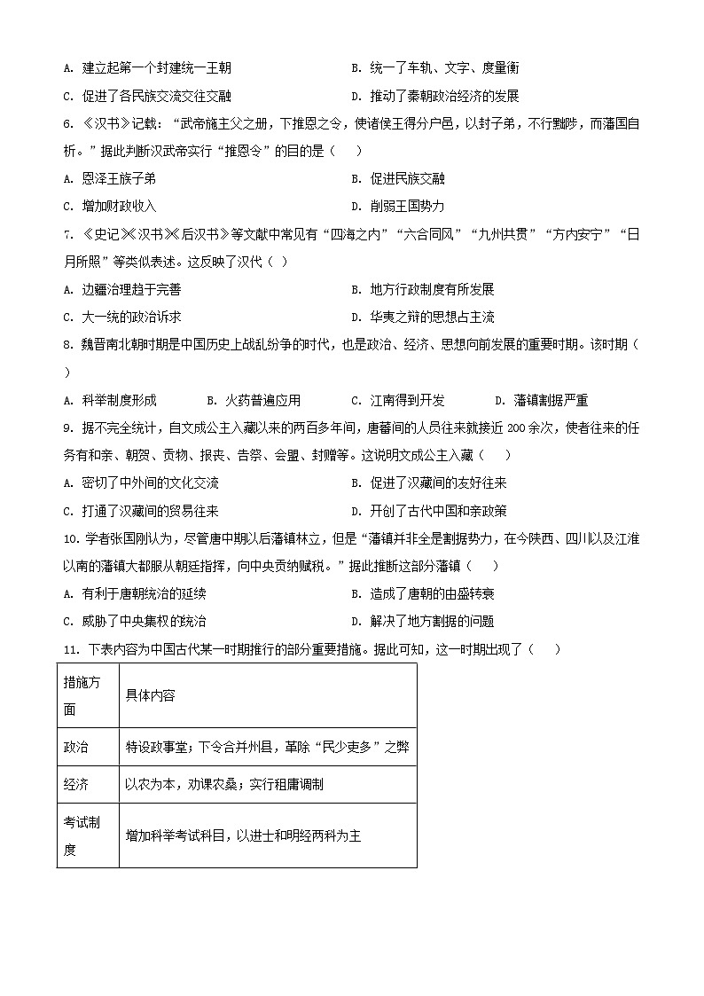 山东省邹城市2023_2024学年高一历史上学期期中试题第2页