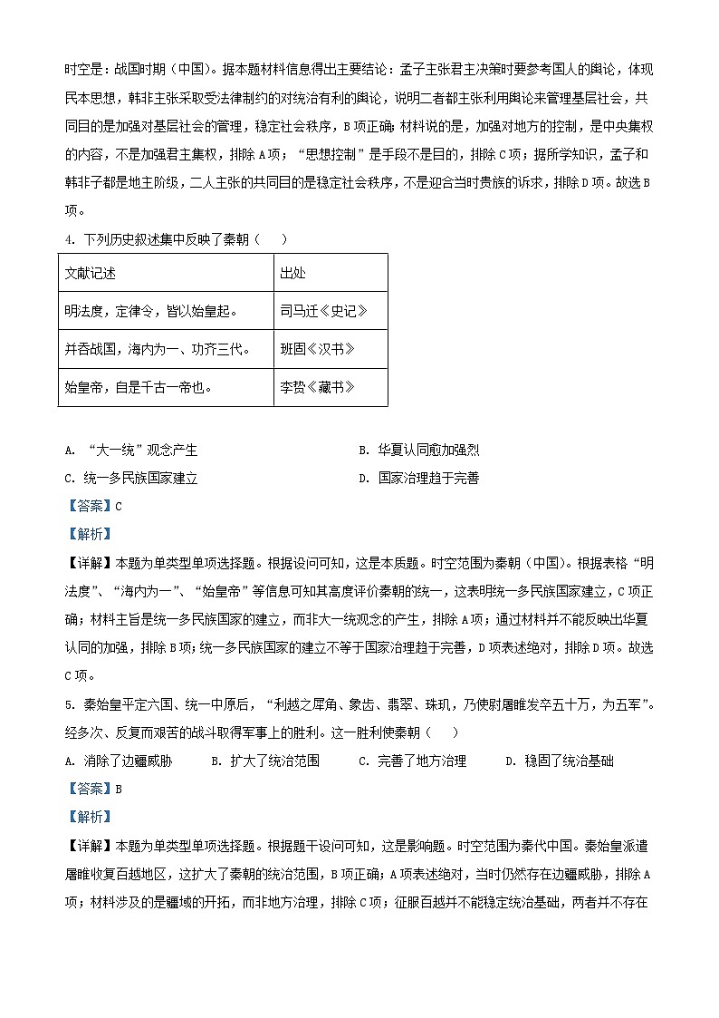 四川省成都市2023_2024学年高一历史上学期12月月考试题含解析第2页