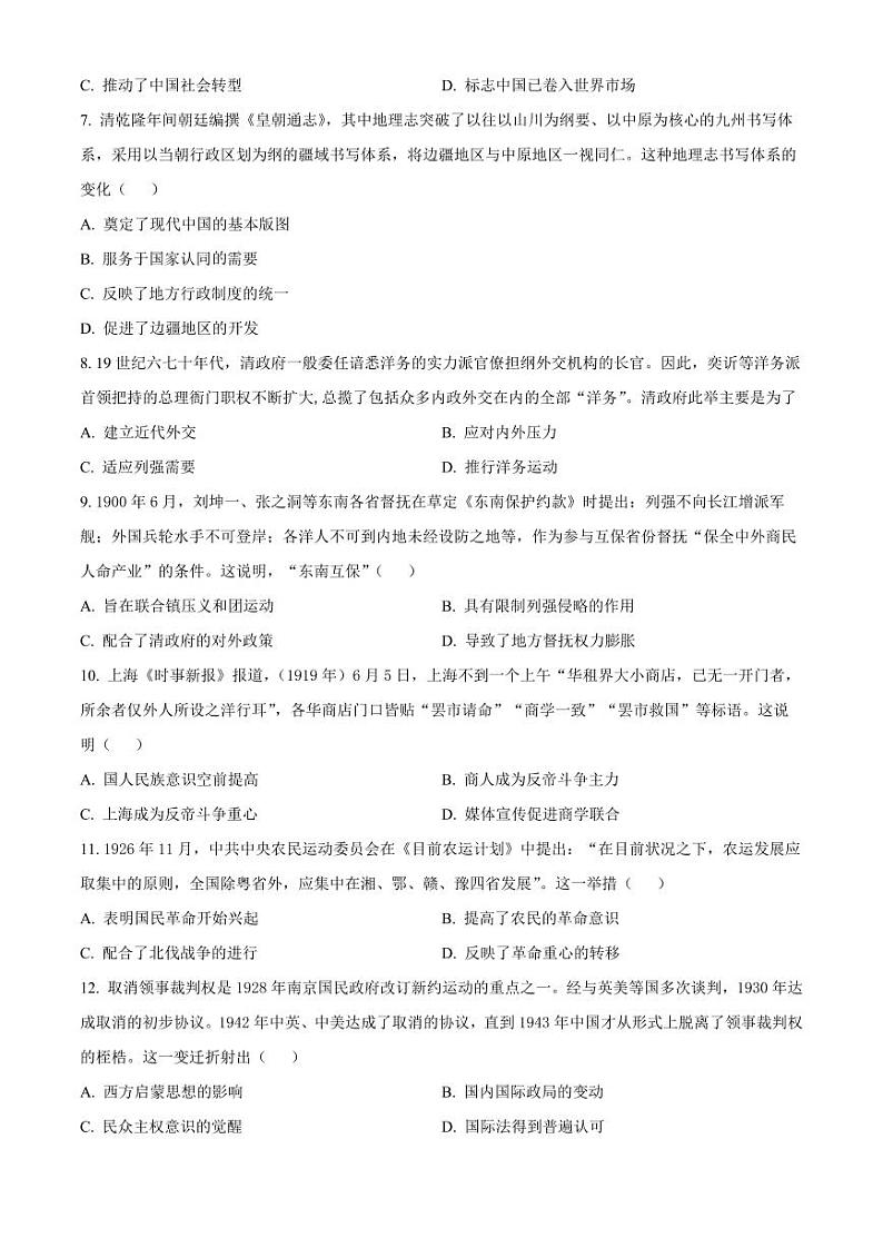 云南省红河州开远2023_2024高三历史上学期开学考试试题pdf02