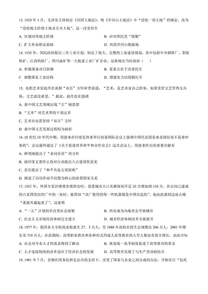 云南省红河州开远2023_2024高三历史上学期开学考试试题pdf03