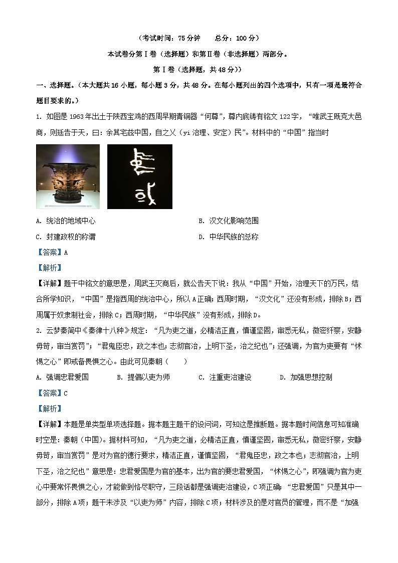福建省泉州市德化县2024届高三历史上学期12月联考试题含解析第1页