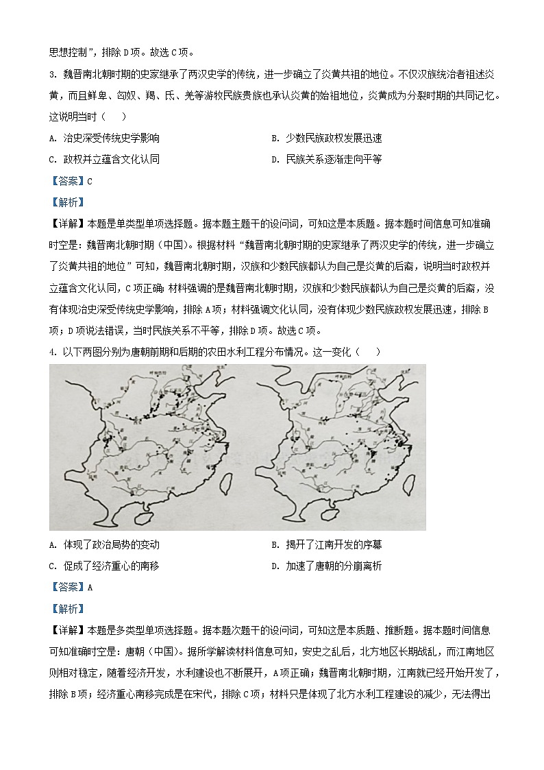 福建省泉州市德化县2024届高三历史上学期12月联考试题含解析第2页