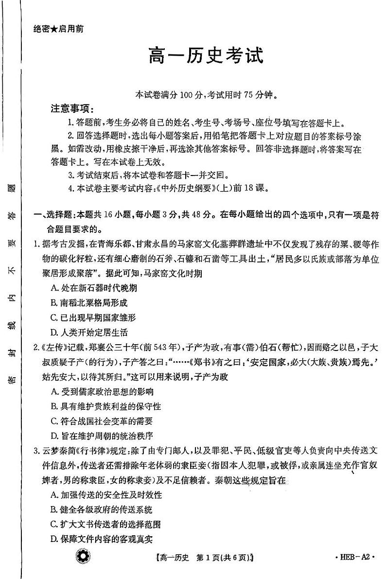 河北省保定市部分高中2023_2024学年高一历史上学期12月期中试题pdf含解析第1页