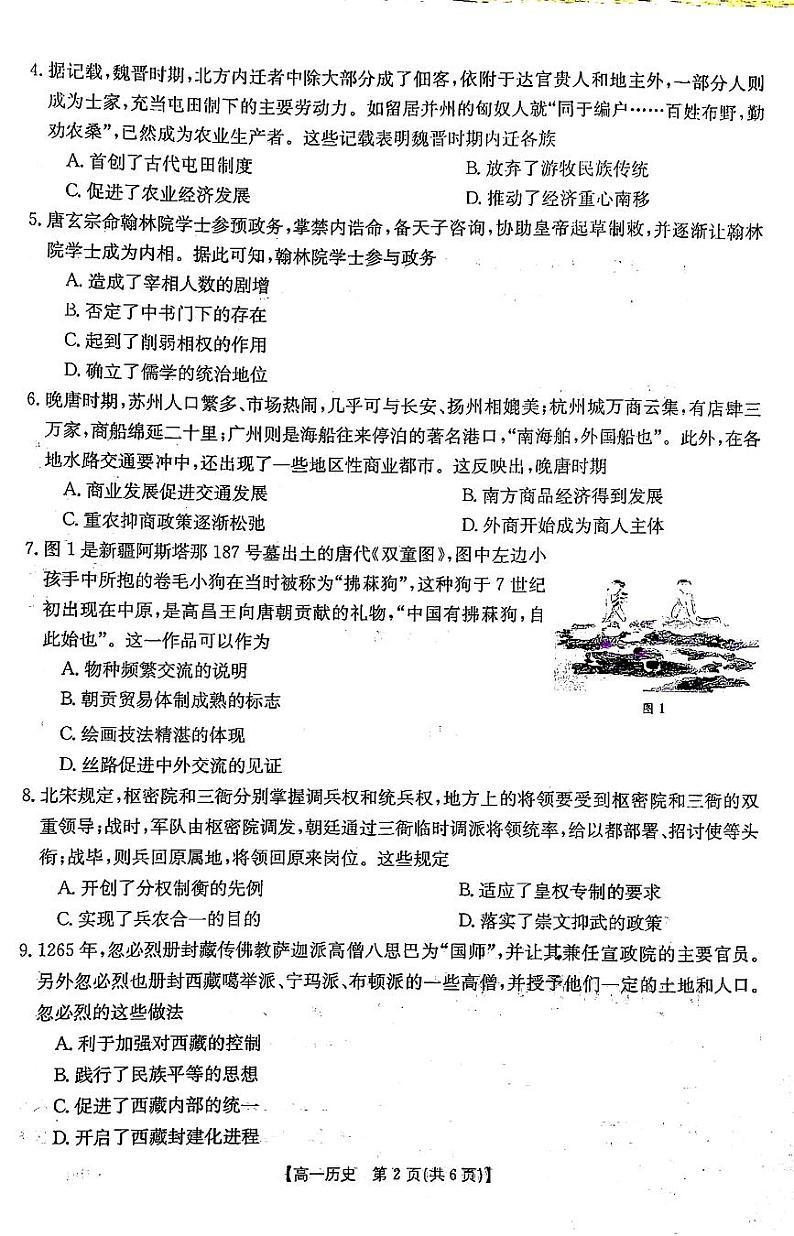 河北省保定市部分高中2023_2024学年高一历史上学期12月期中试题pdf含解析第2页