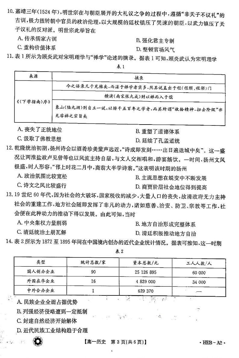 河北省保定市部分高中2023_2024学年高一历史上学期12月期中试题pdf含解析第3页