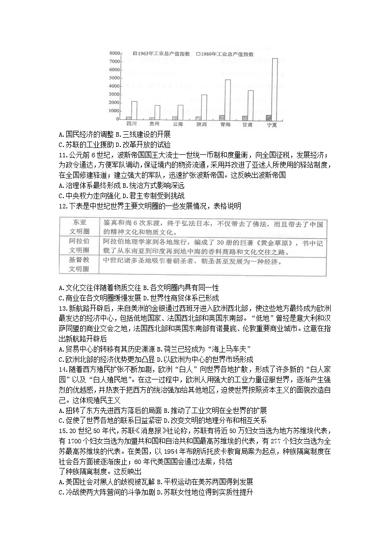湖北省2023_2024学年高三历史上学期12月联考试题第3页