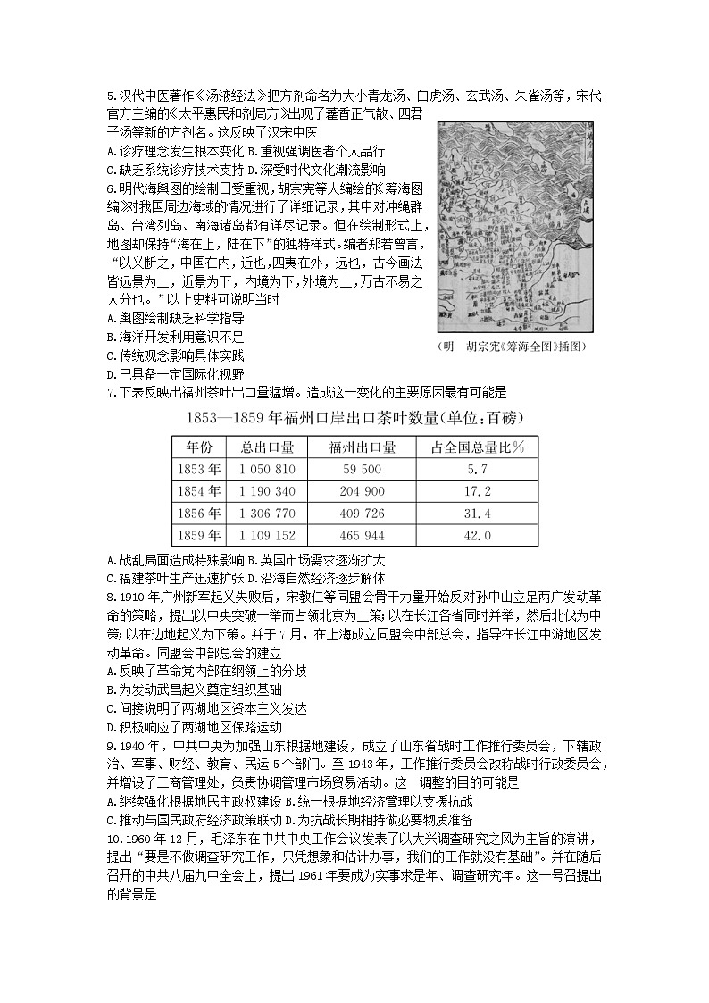 湖南省2023_2024学年高三历史上学期月考四试卷第2页