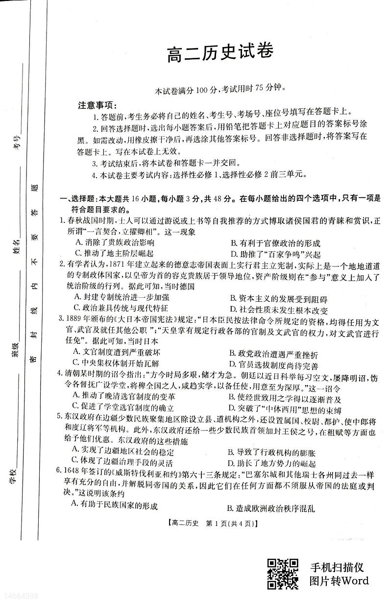 吉林省部分学校2023_2024学年高二历史上学期12月月考试题pdf含解析第1页