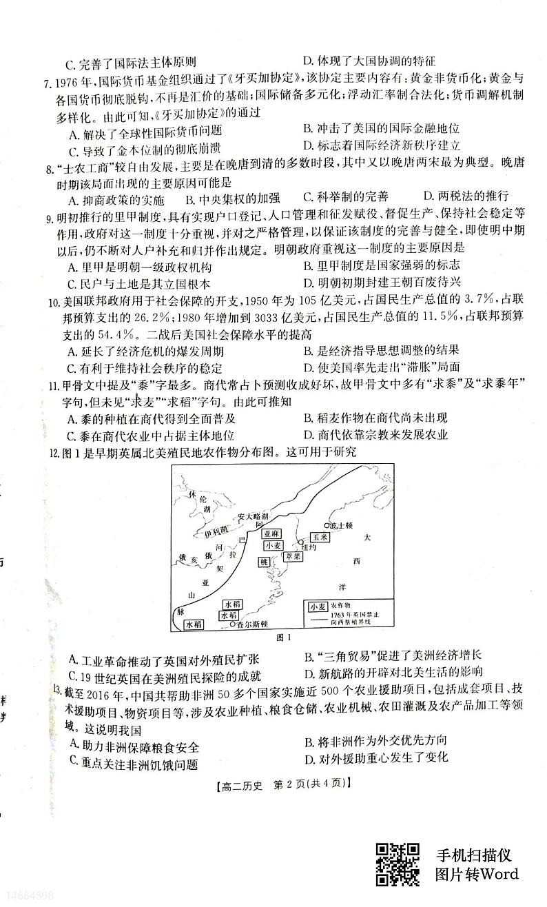 吉林省部分学校2023_2024学年高二历史上学期12月月考试题pdf含解析第2页