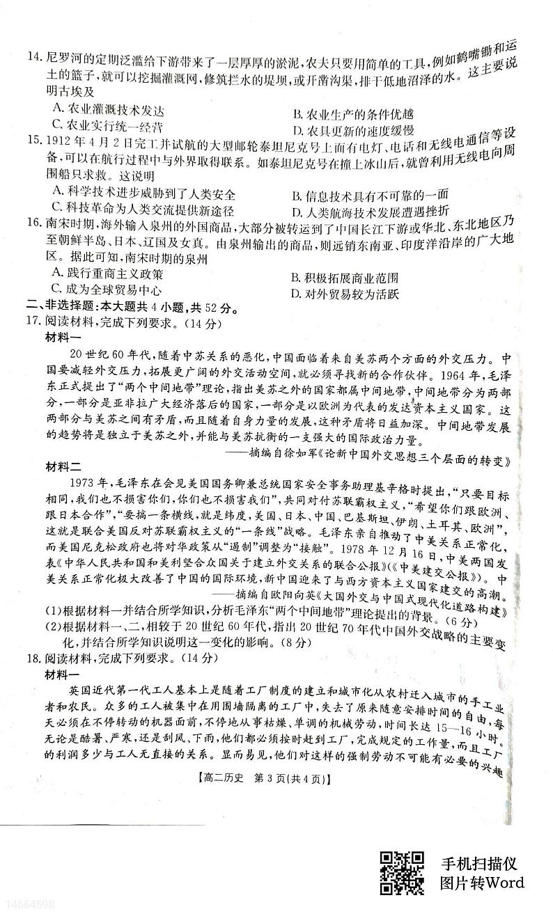 吉林省部分学校2023_2024学年高二历史上学期12月月考试题pdf含解析第3页