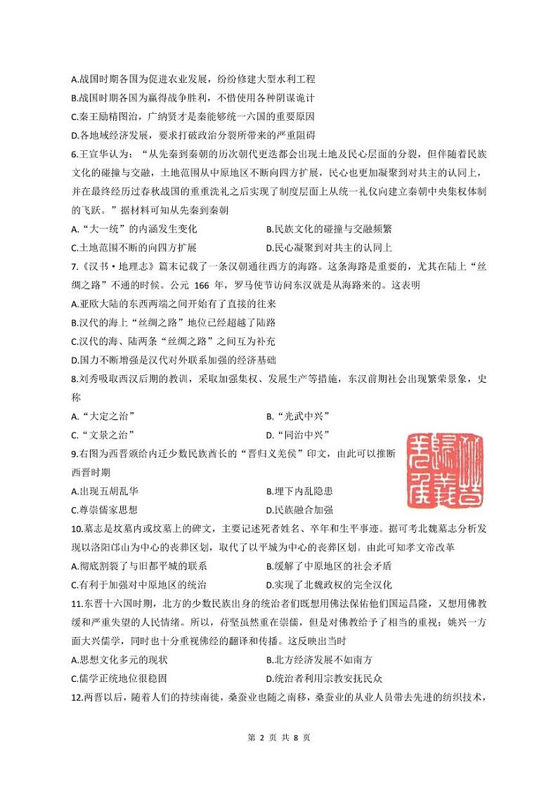 江苏省扬州市高邮市2023_2024学年高一历史上学期12月月考试题pdf第2页