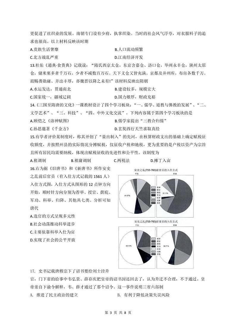 江苏省扬州市高邮市2023_2024学年高一历史上学期12月月考试题pdf第3页