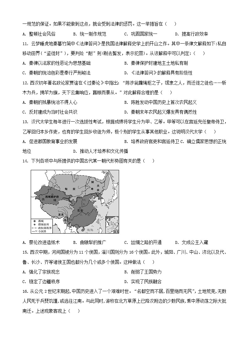 江苏省扬州市邗江区2023_2024学年高一历史上学期期中调研测试含解析第3页