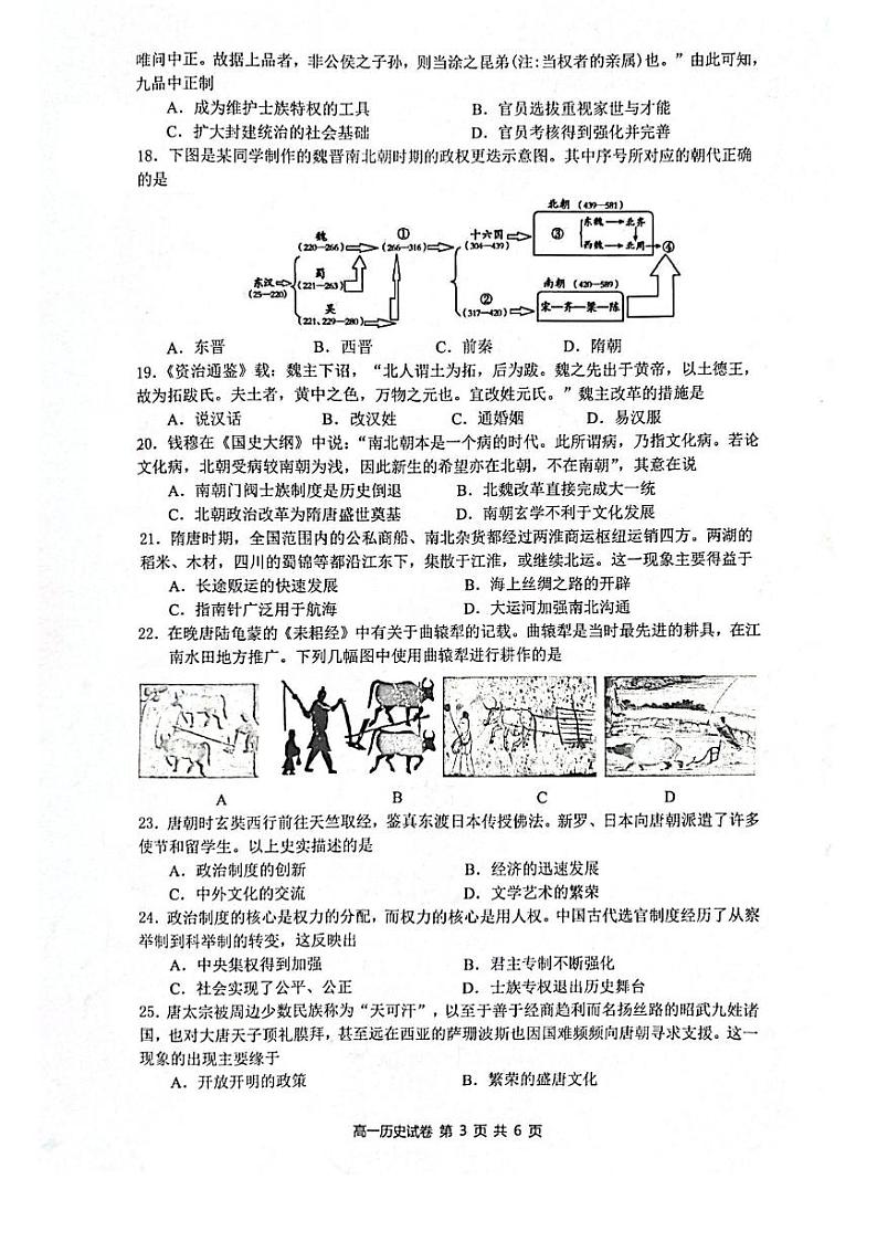 江苏省镇江地区2023_2024学年高一历史上学期10月月考试题pdf无答案03