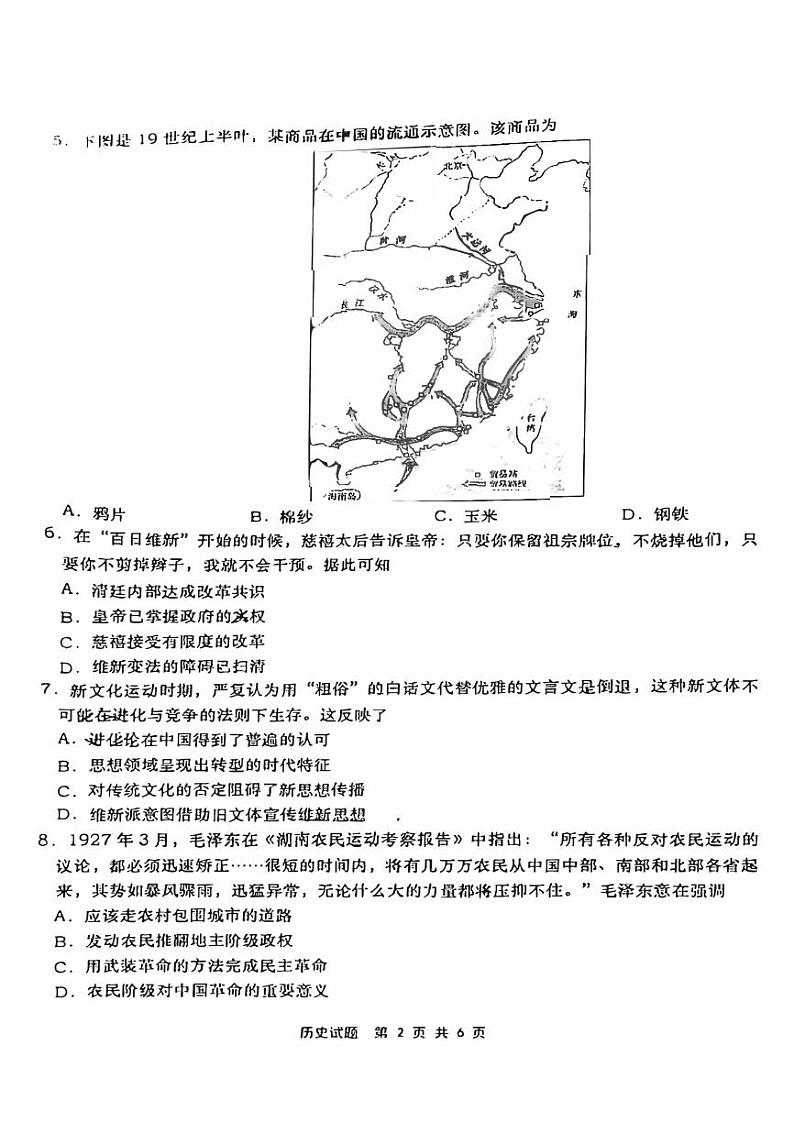 山东省青岛市2024届高三历史上学期开学调研考试试题pdf第2页