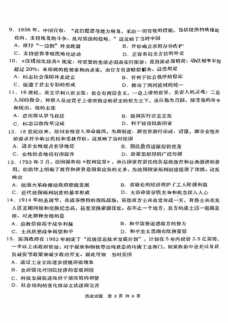 山东省青岛市2024届高三历史上学期开学调研考试试题pdf第3页