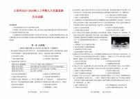 山西省2023_2024高三历史上学期九月质量监测试题pdf