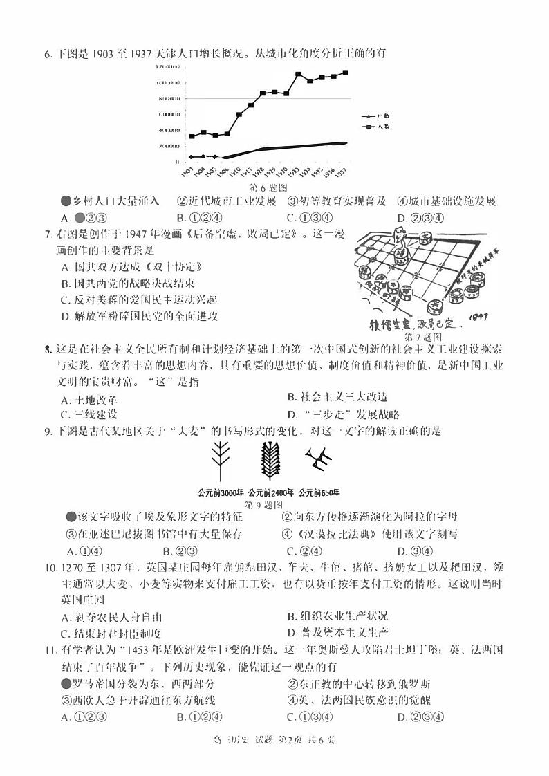浙江省2023_2024高三历史上学期开学考试试题pdf02