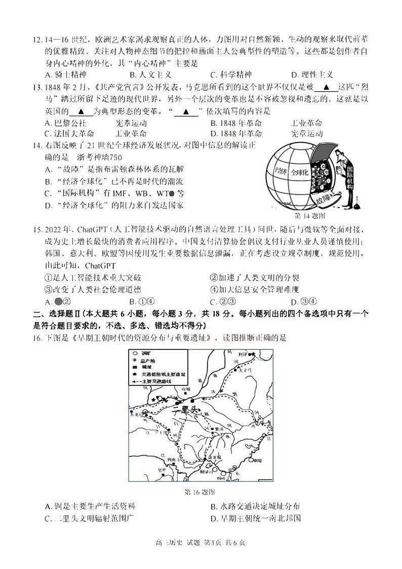 浙江省2023_2024高三历史上学期开学考试试题pdf03