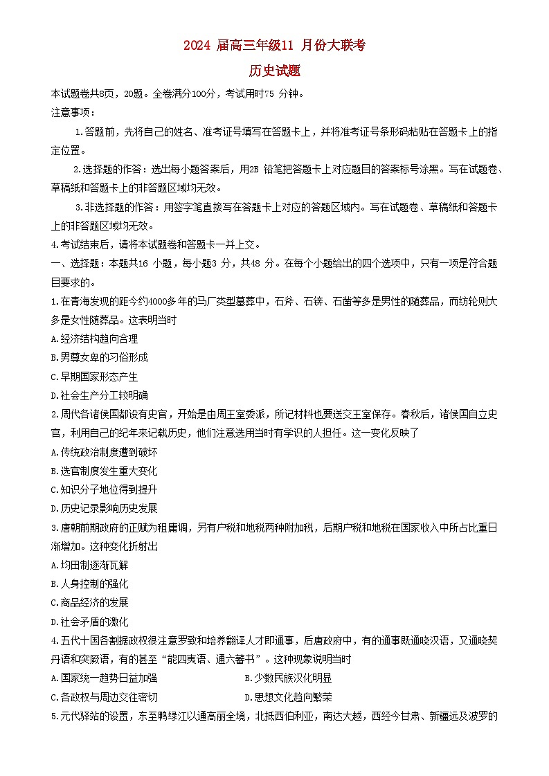 广东省江门市2023_2024学年高三历史上学期11月大联考试题含解析01