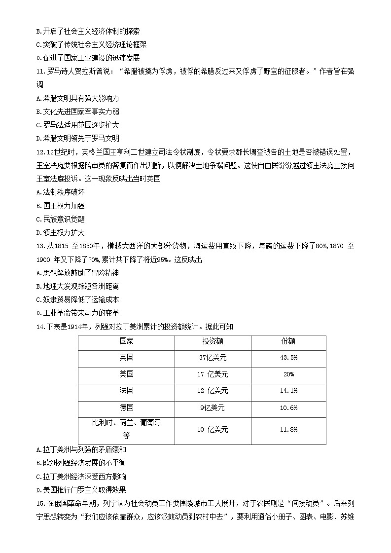 广东省江门市2023_2024学年高三历史上学期11月大联考试题含解析03