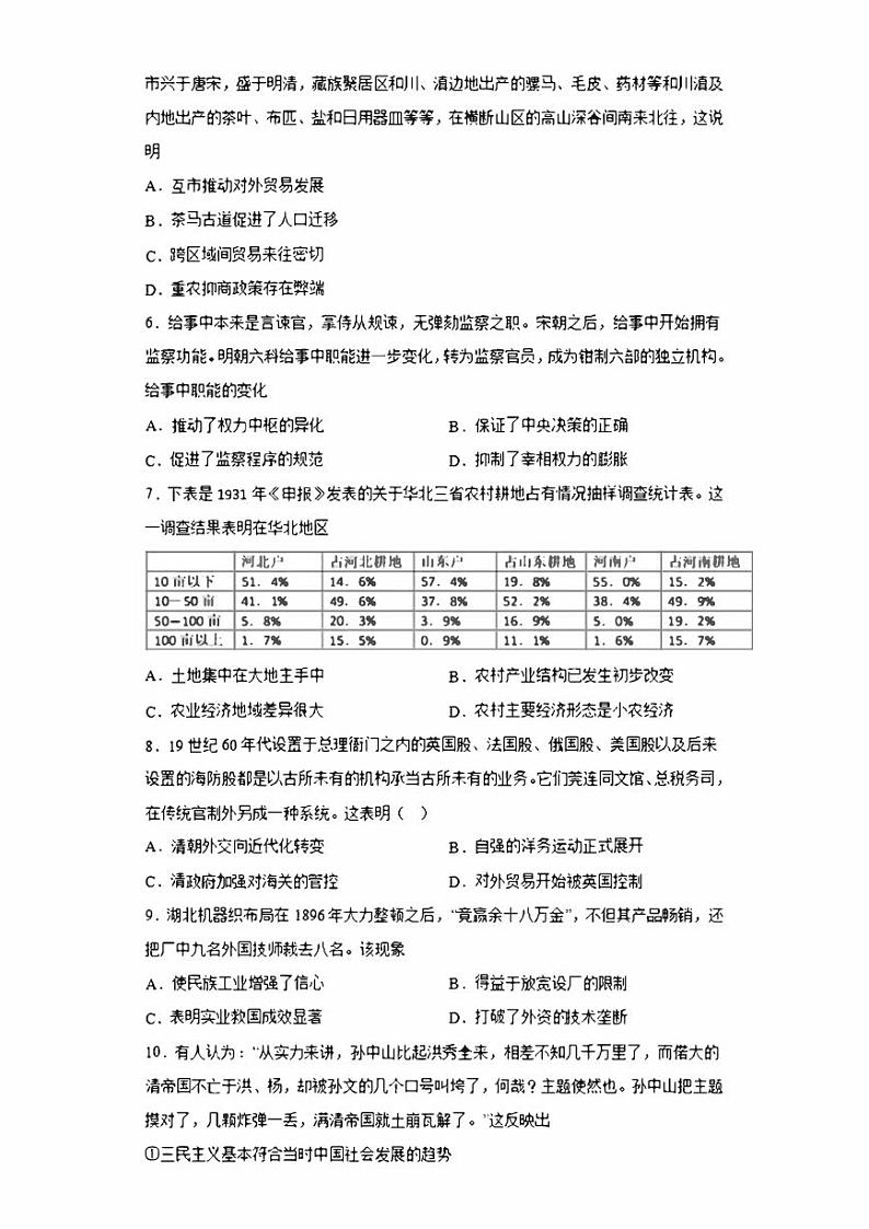 河南省2023_2024高三历史上学期开学考试试题pdf02
