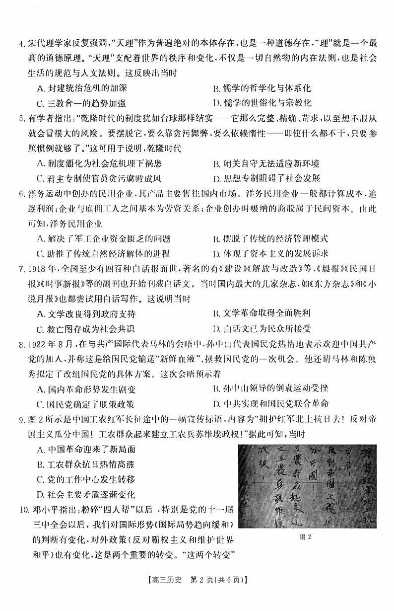 湖北省2023_2024高三历史上学期8月开学联考试题pdf第2页
