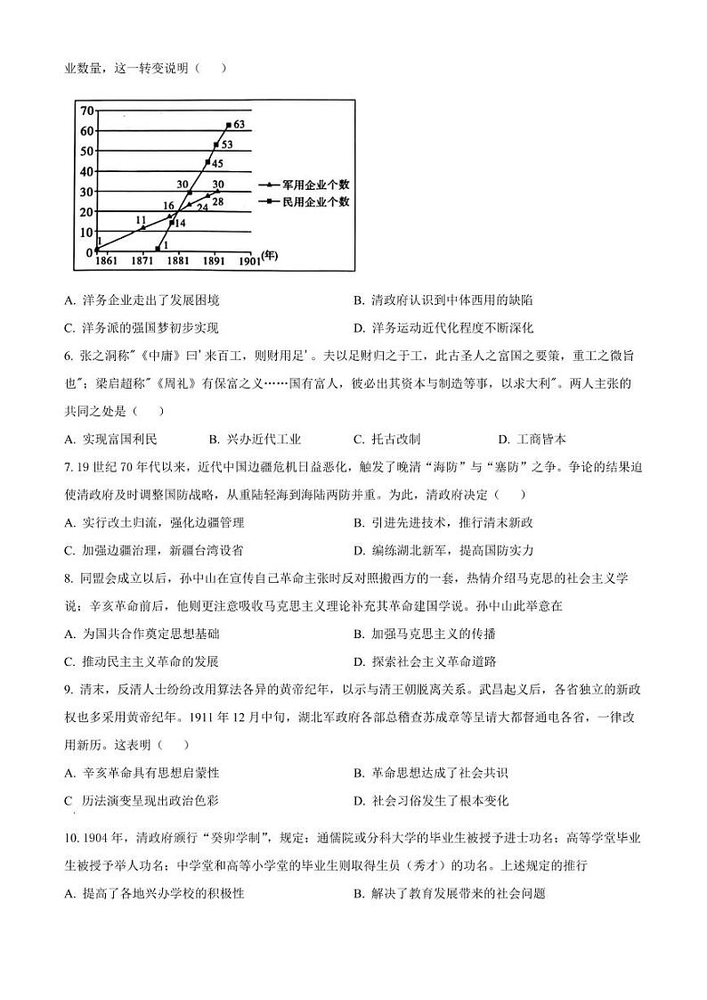 辽宁省2023_2024高三历史上学期9月联考试题pdf第2页